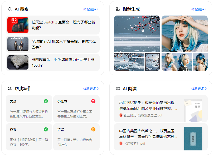 康县智能搜索迎来升级 豆包搜索优化重塑线上内容运营方式