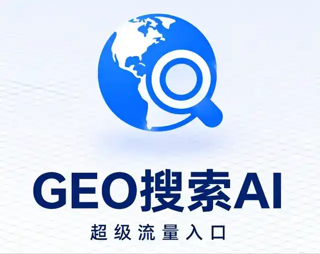 康县做GEO精准推广，才是本地获客的长效流量底牌